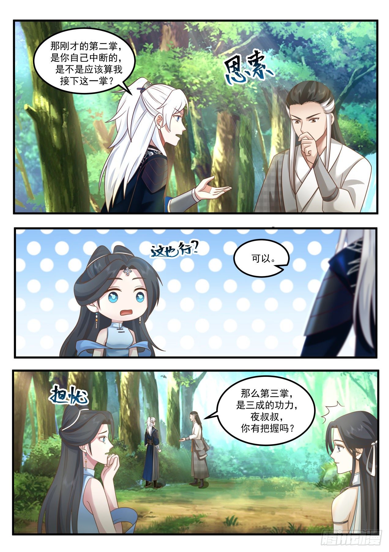 第三掌！5