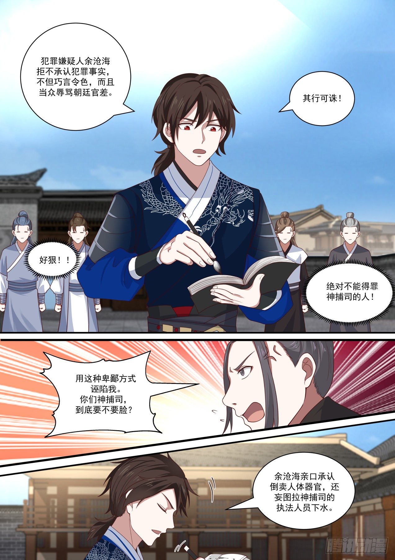 嵩山派的计谋4