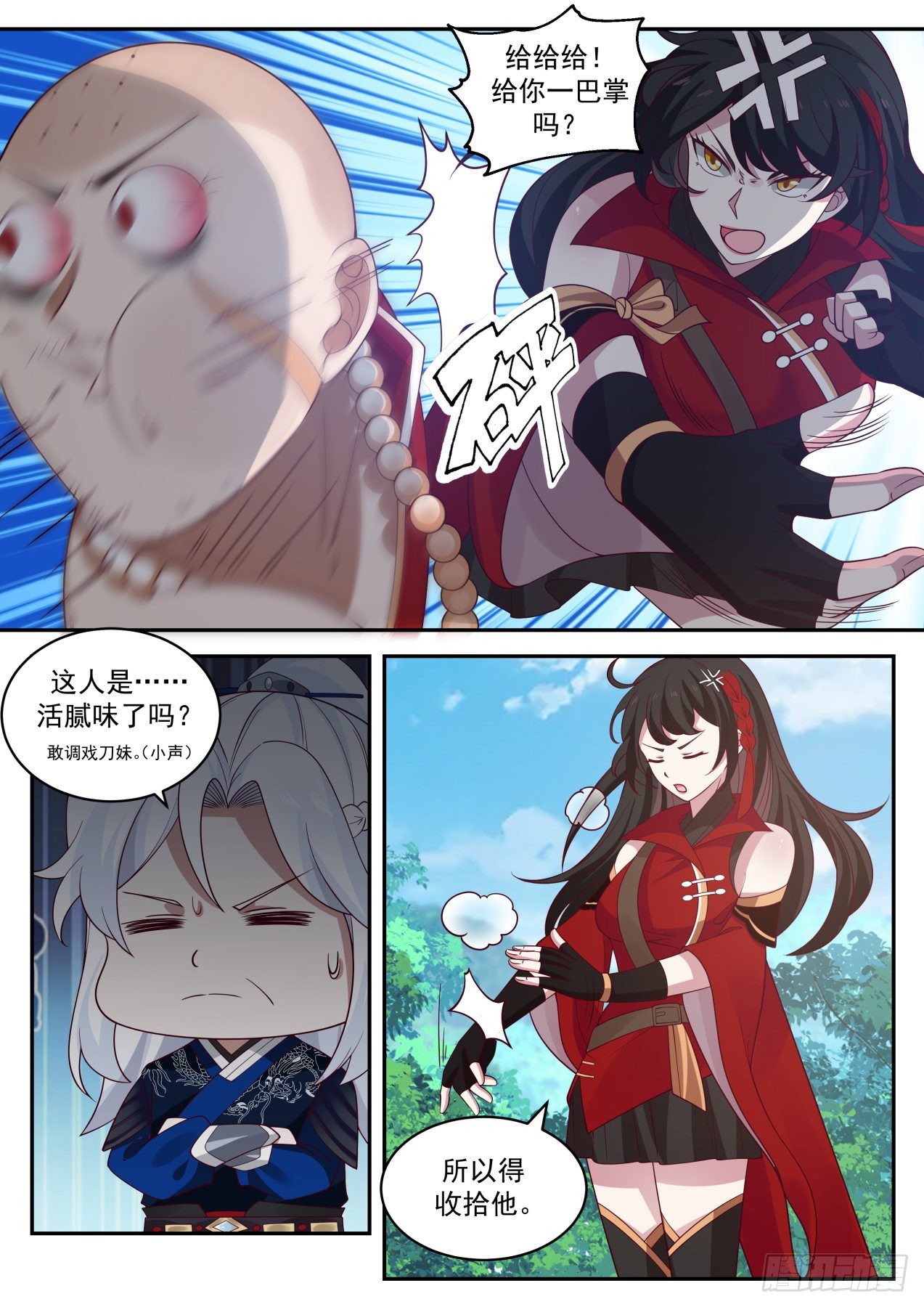 血刀门善智8