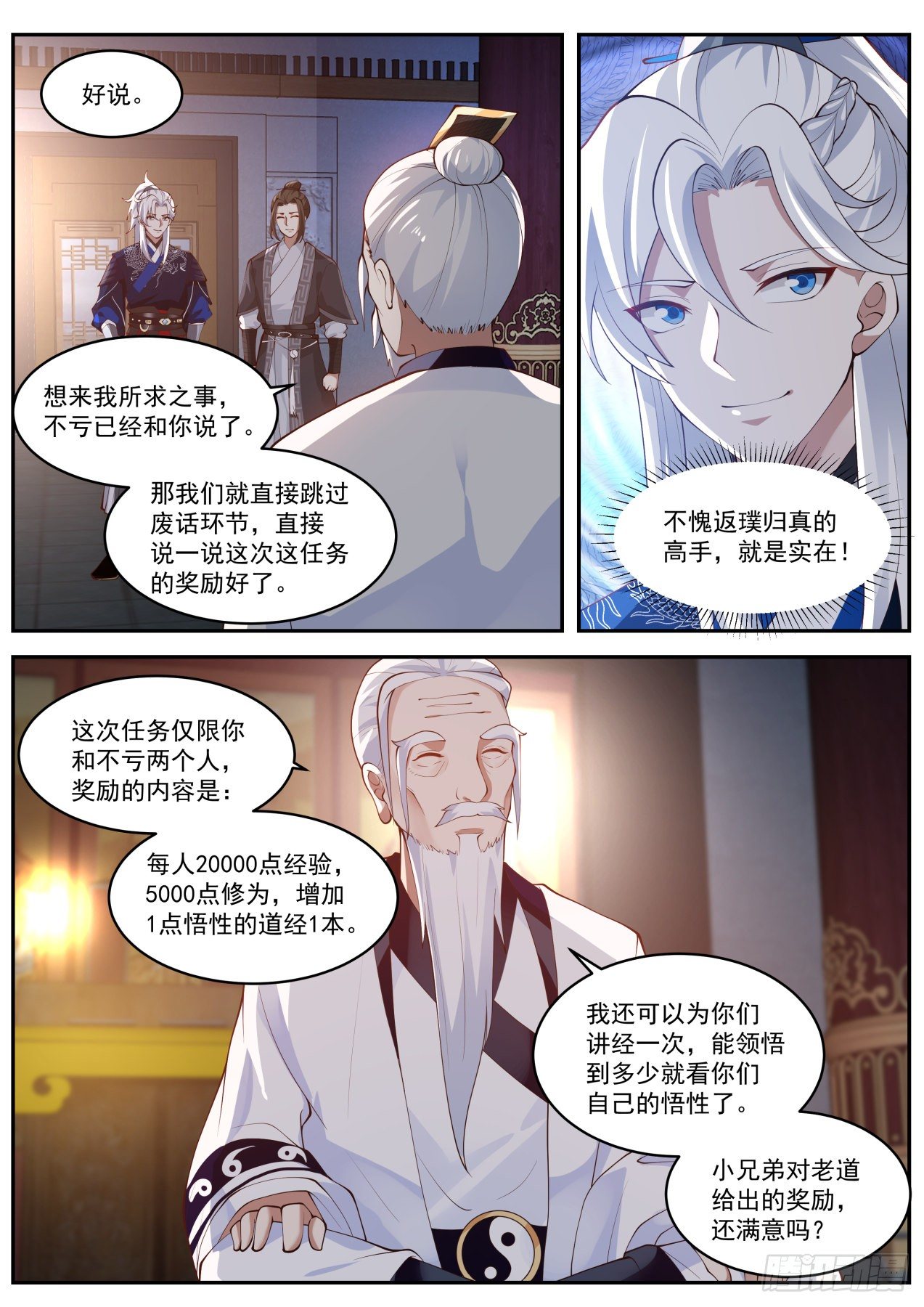 武当张真人3