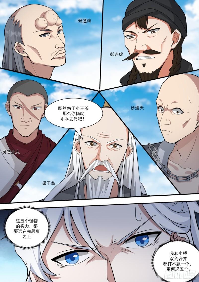 五个怪物4