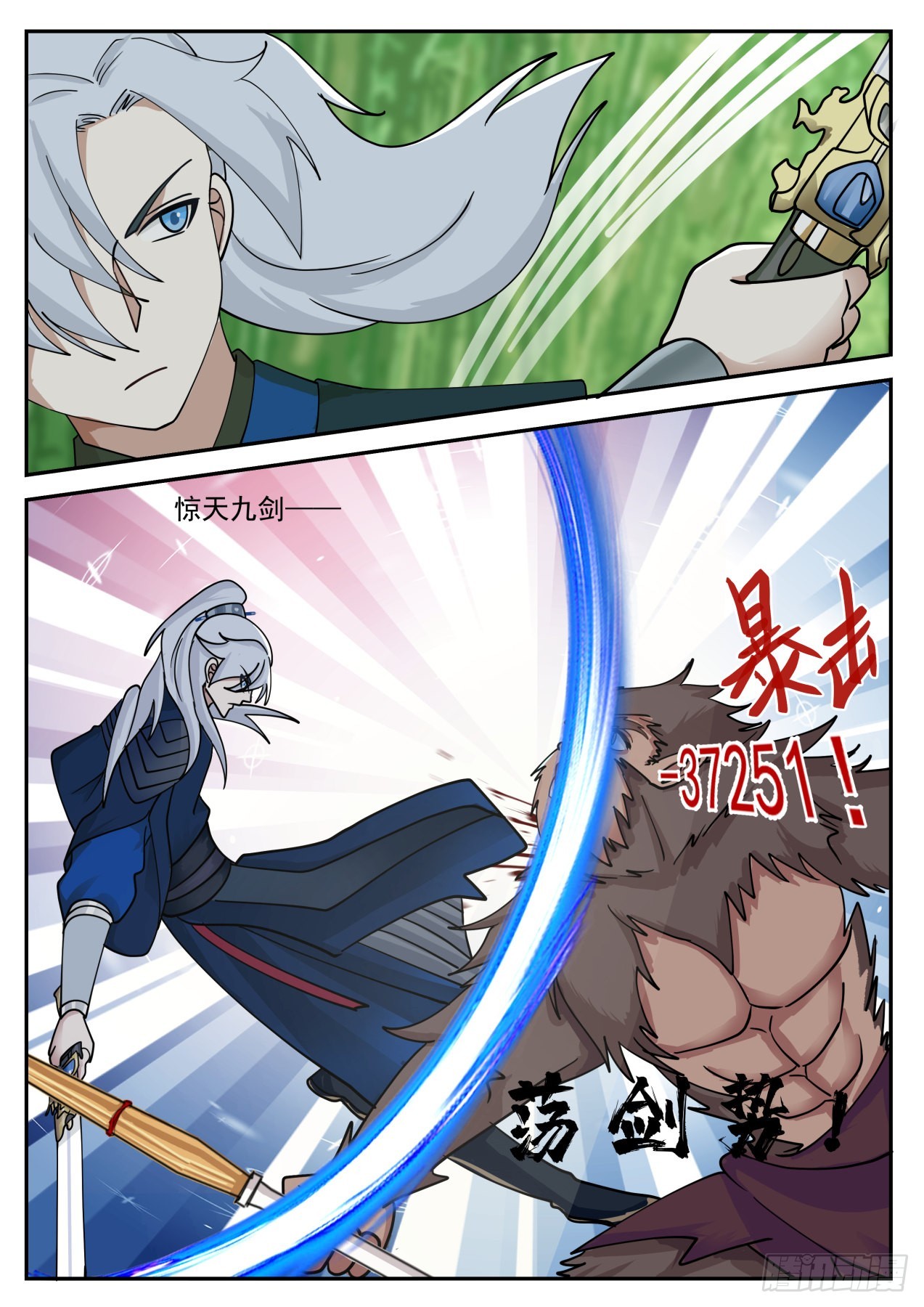 惊天九剑三式10