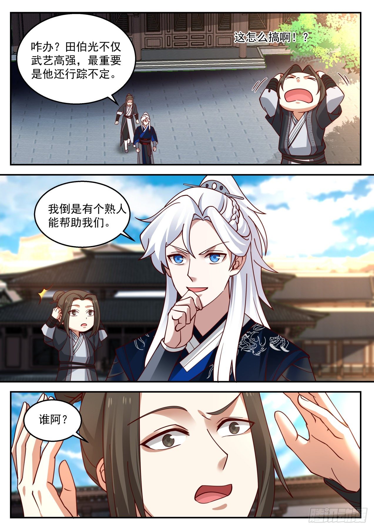 田伯光9