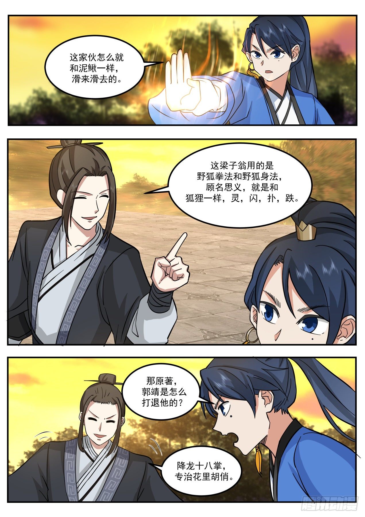 对决梁子翁2