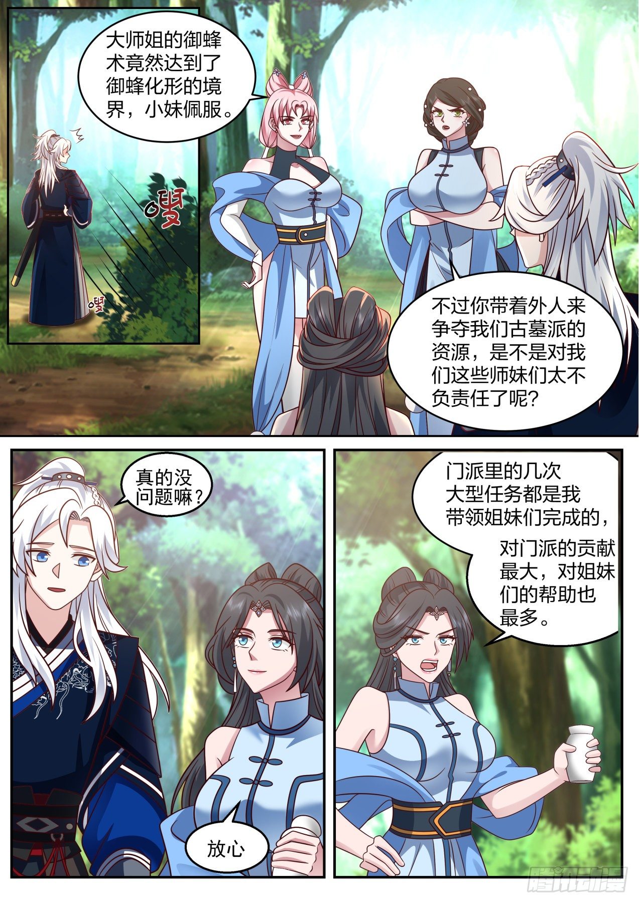 古墓派的考验6