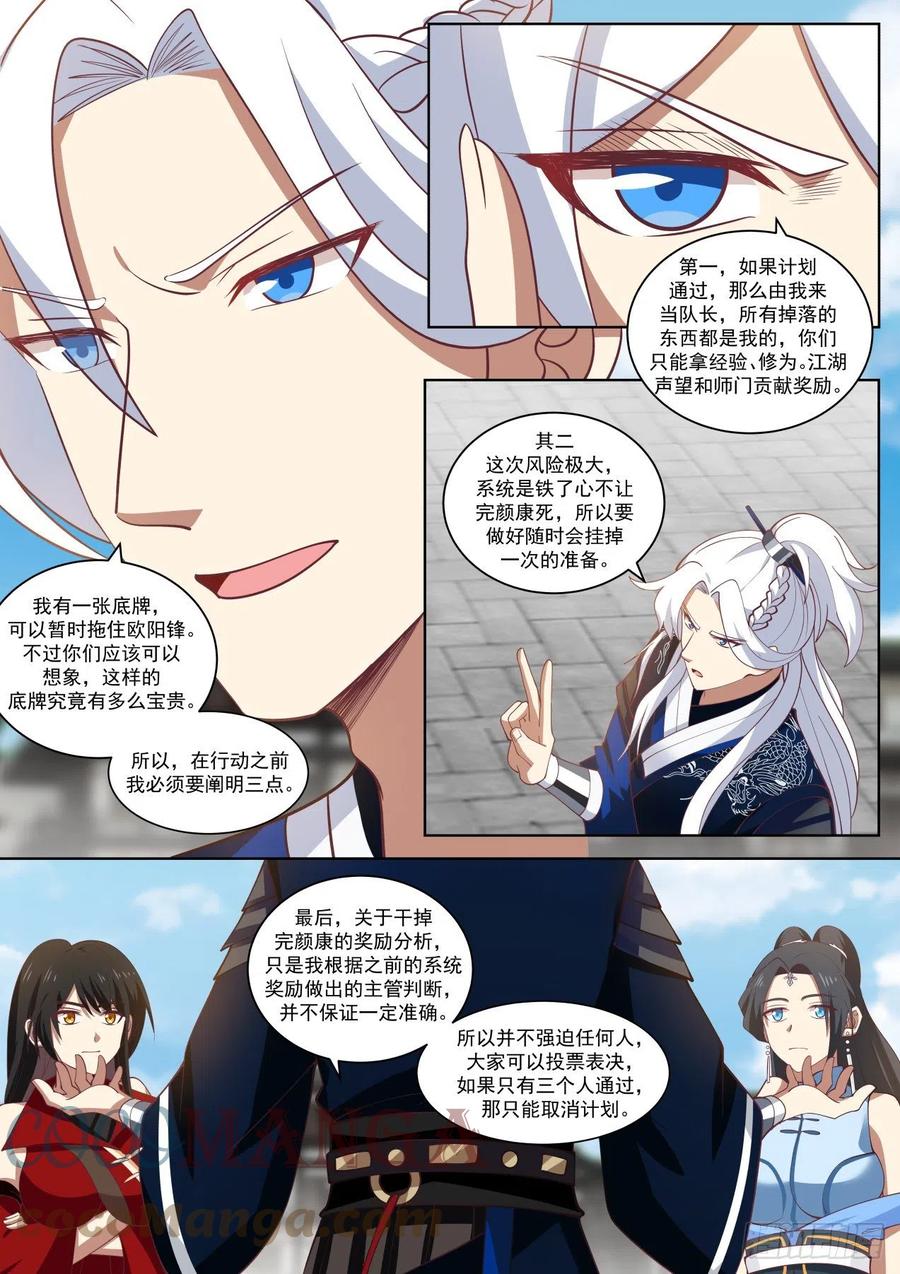 杨康已死2