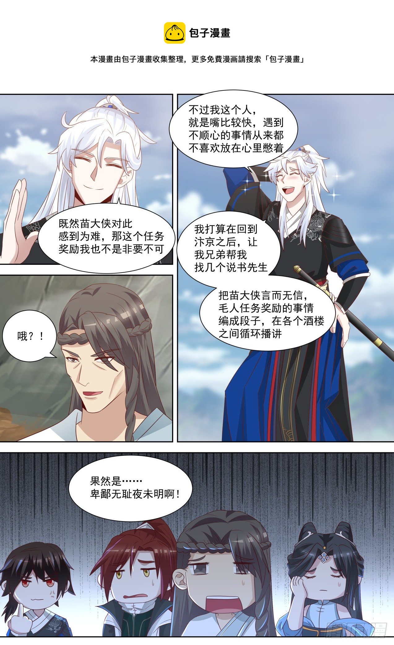 卑鄙无耻夜未明10