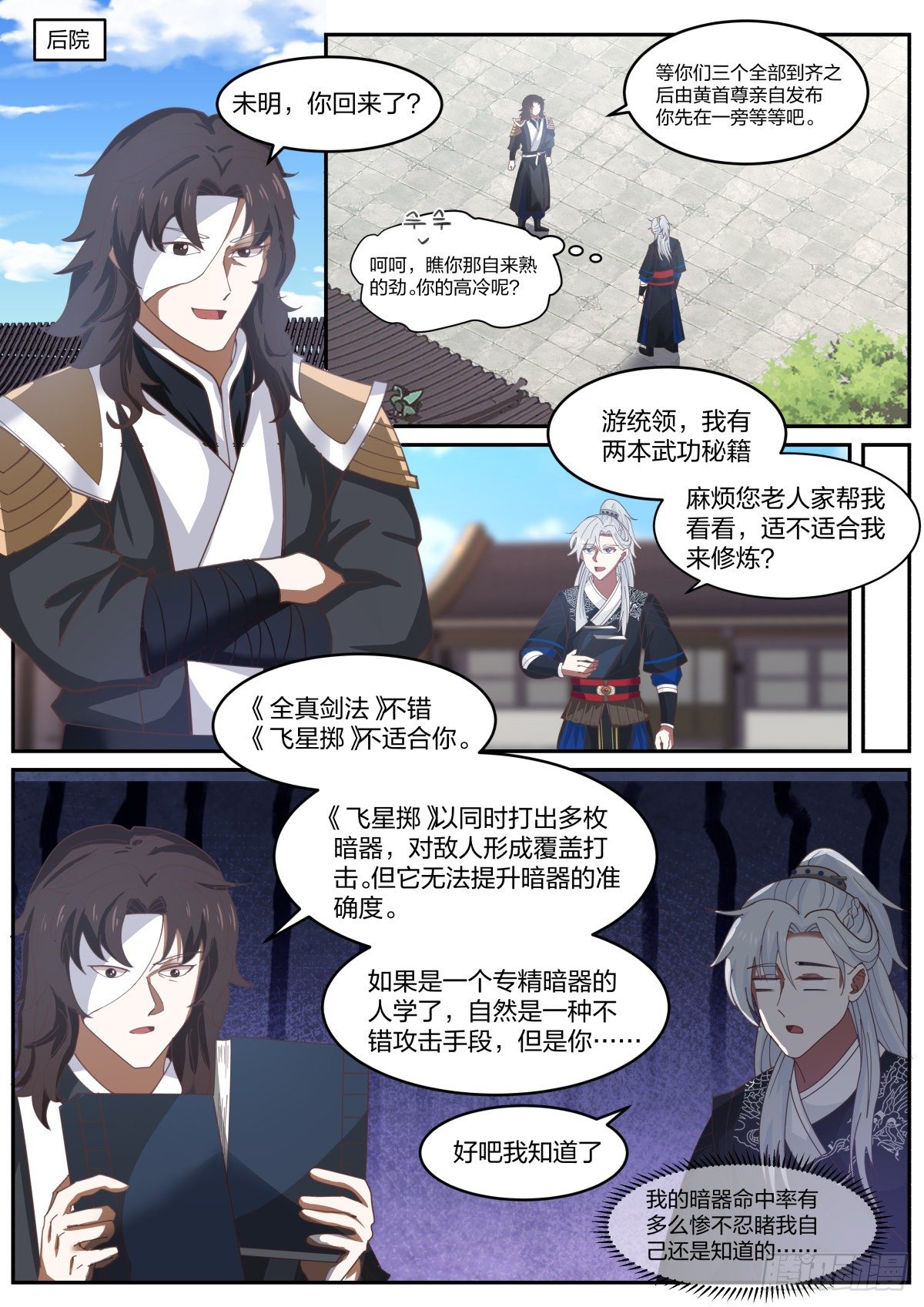 察言观色10