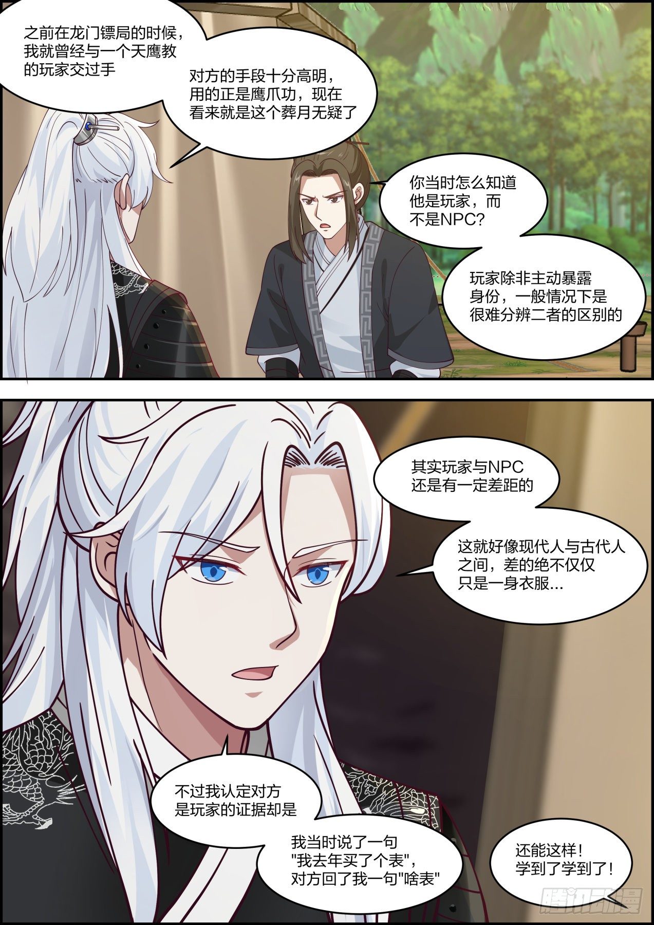 龙门镖局灭门案（拾伍）10