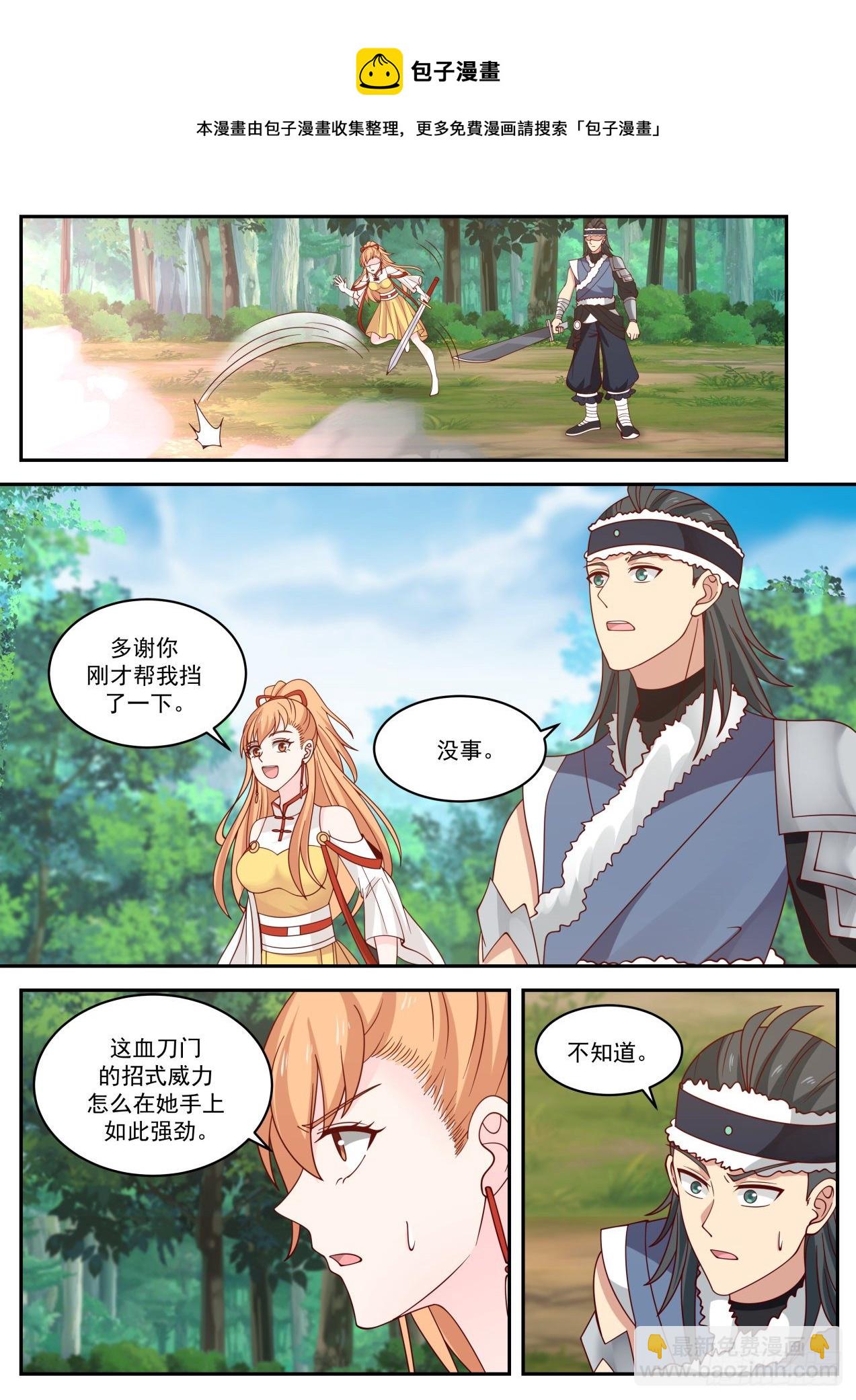 血刀6