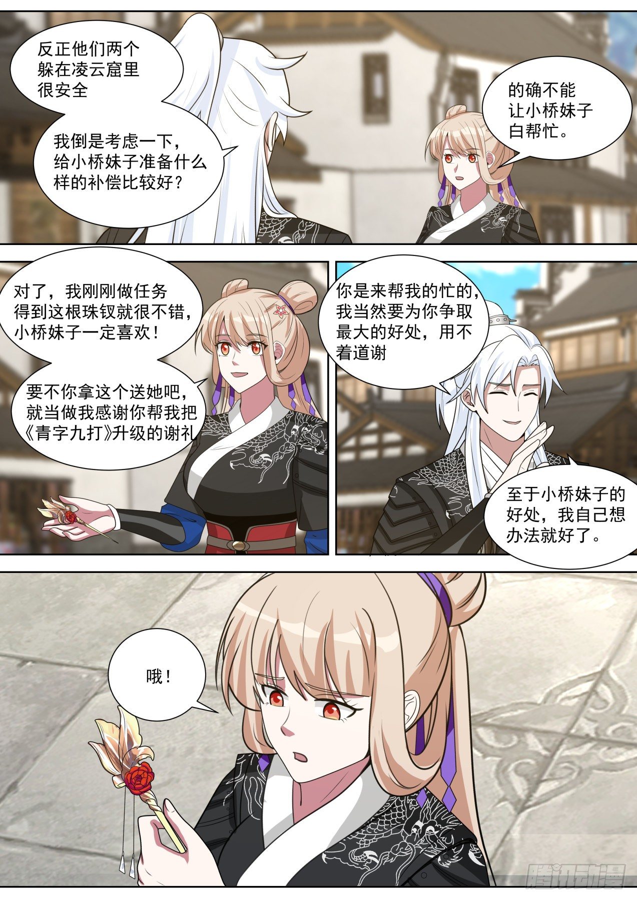 拯救倒霉蛋非鱼7