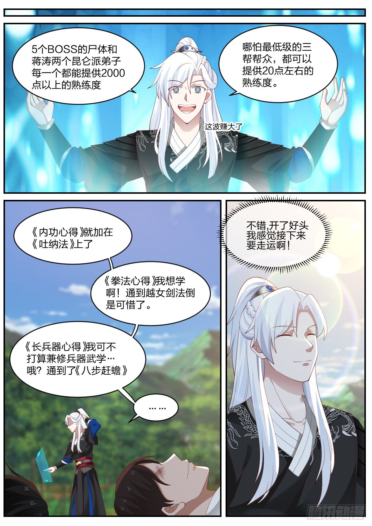 龙门镖局灭门案（终）7