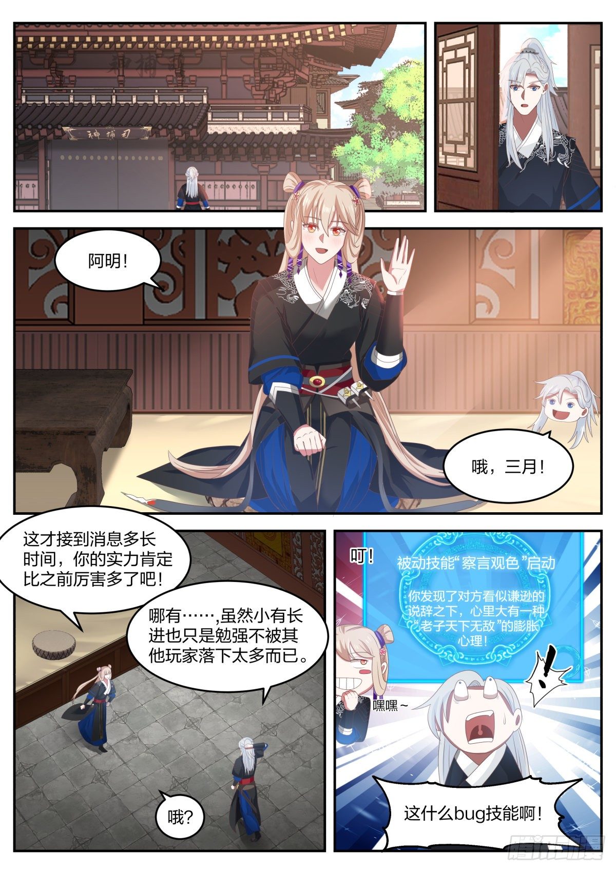 察言观色8