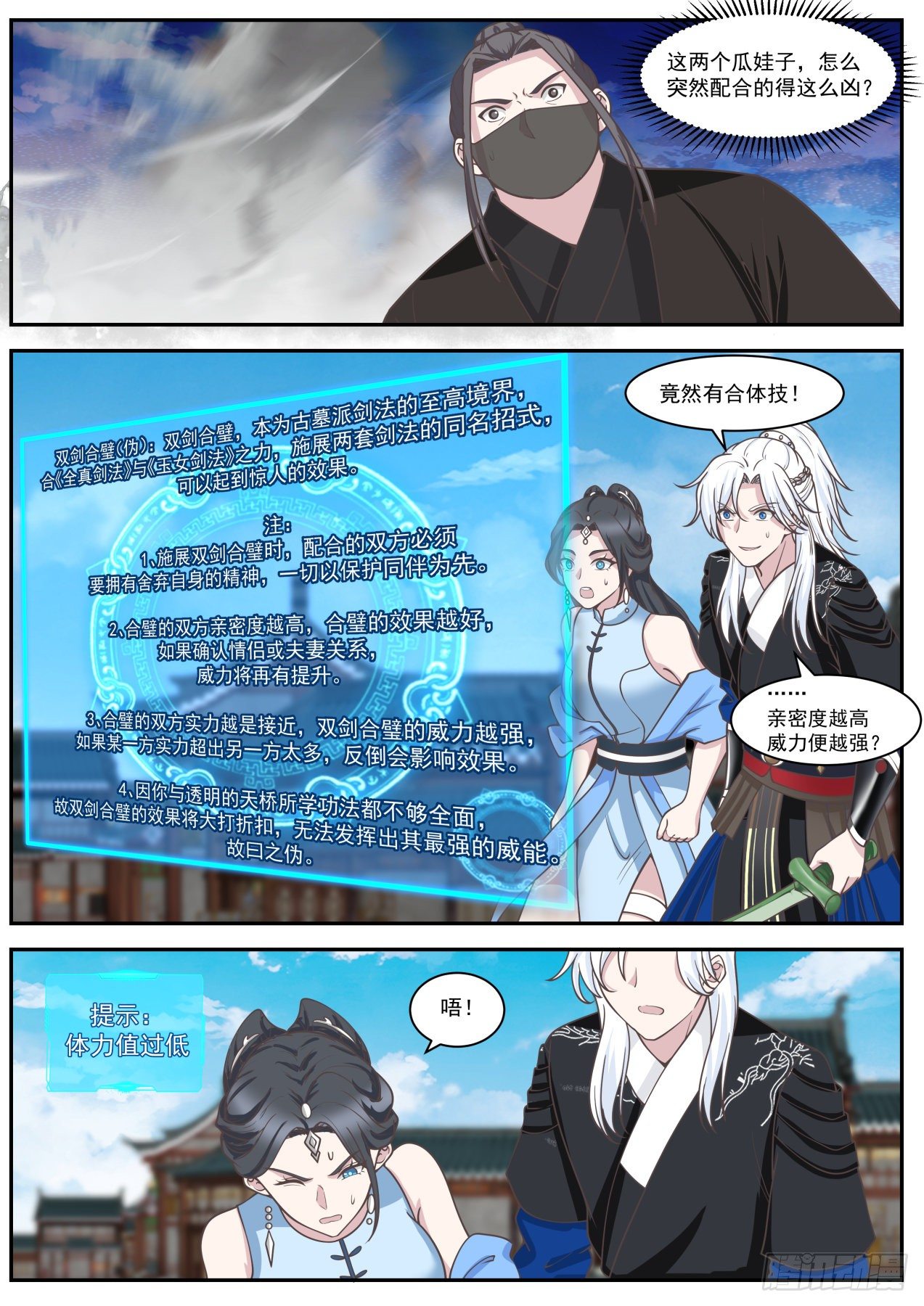 双剑合璧12
