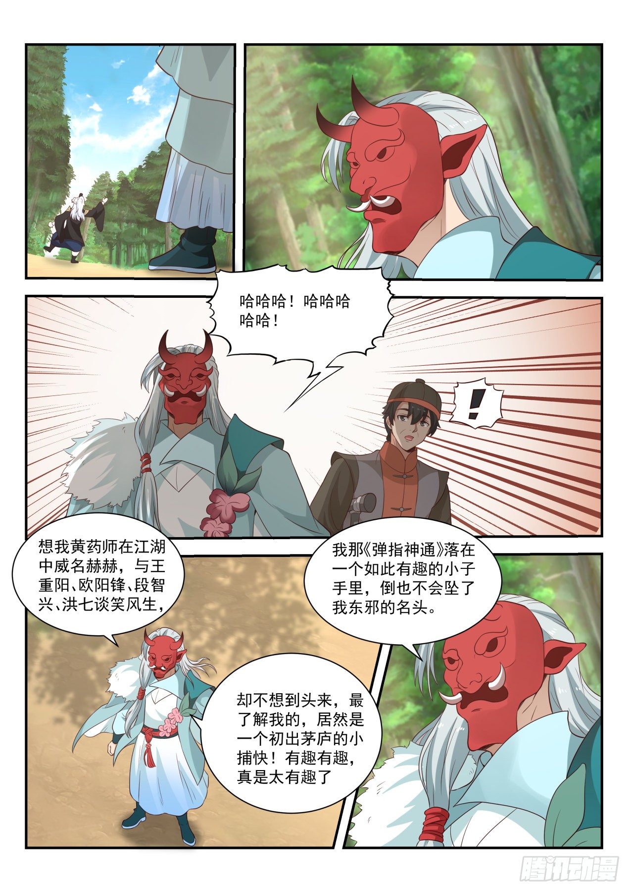 真是个有意思的小子6