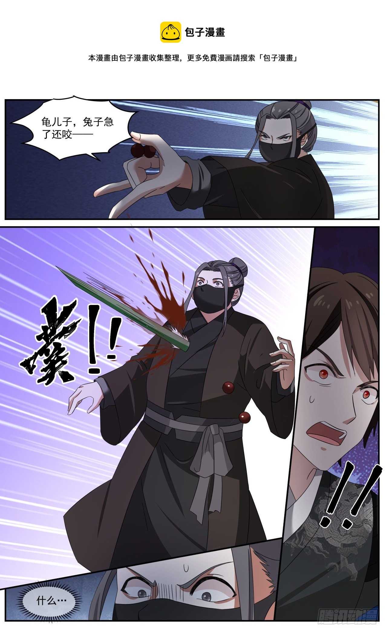 没什么，杀你而已3