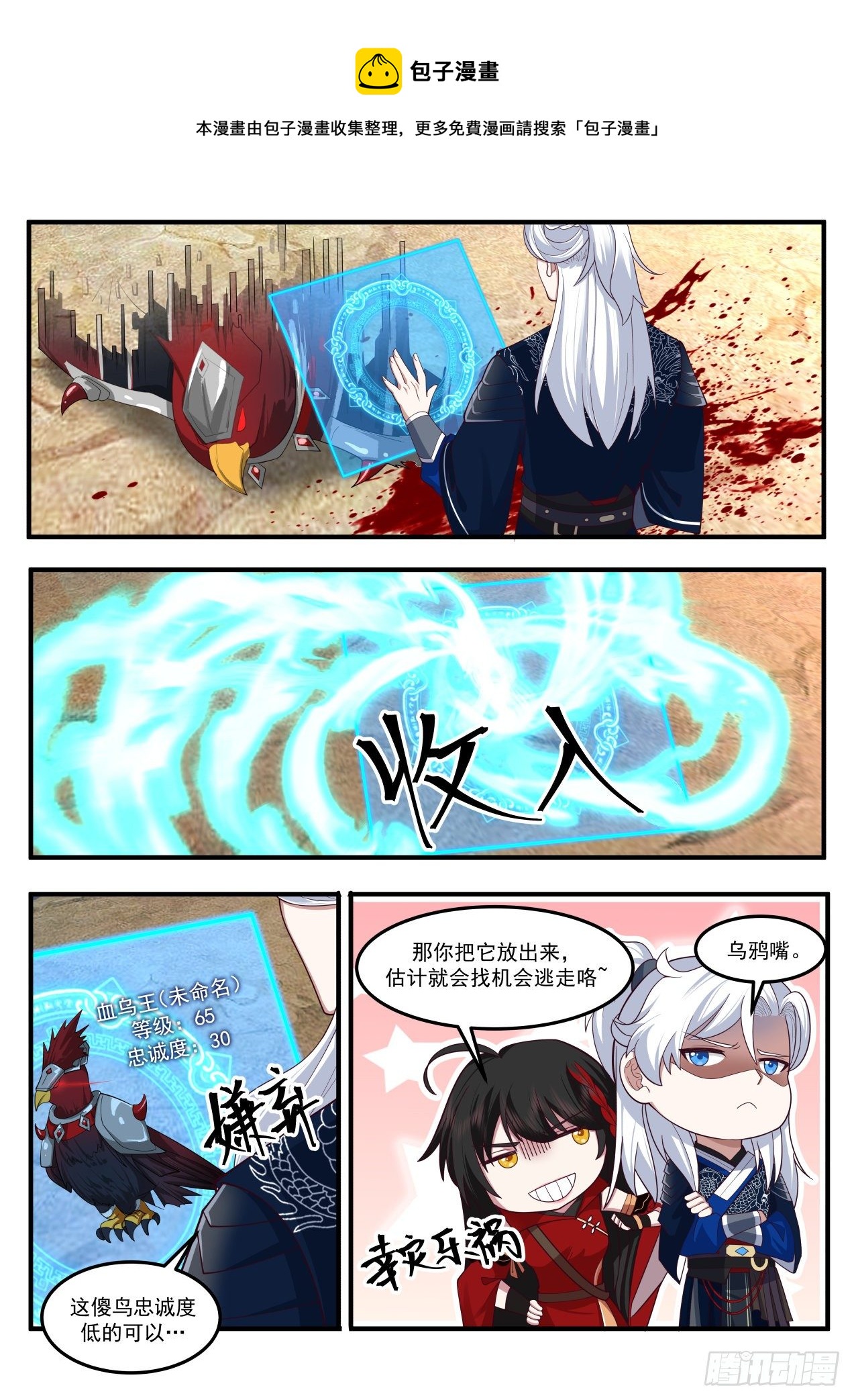 收服血乌王10