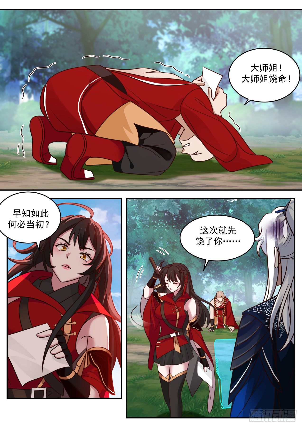 血刀门善智11
