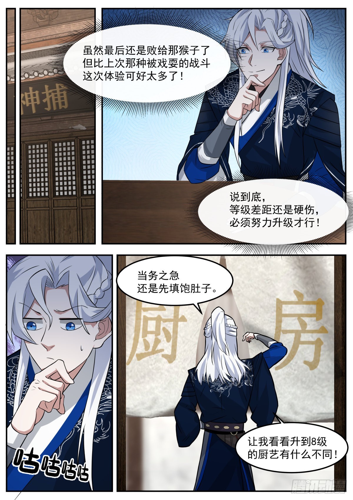 美食与洪七公2