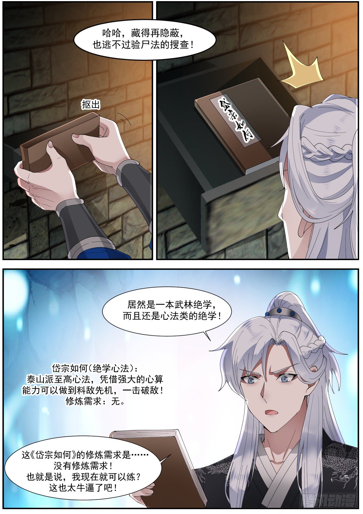 龙门镖局灭门案（五）11