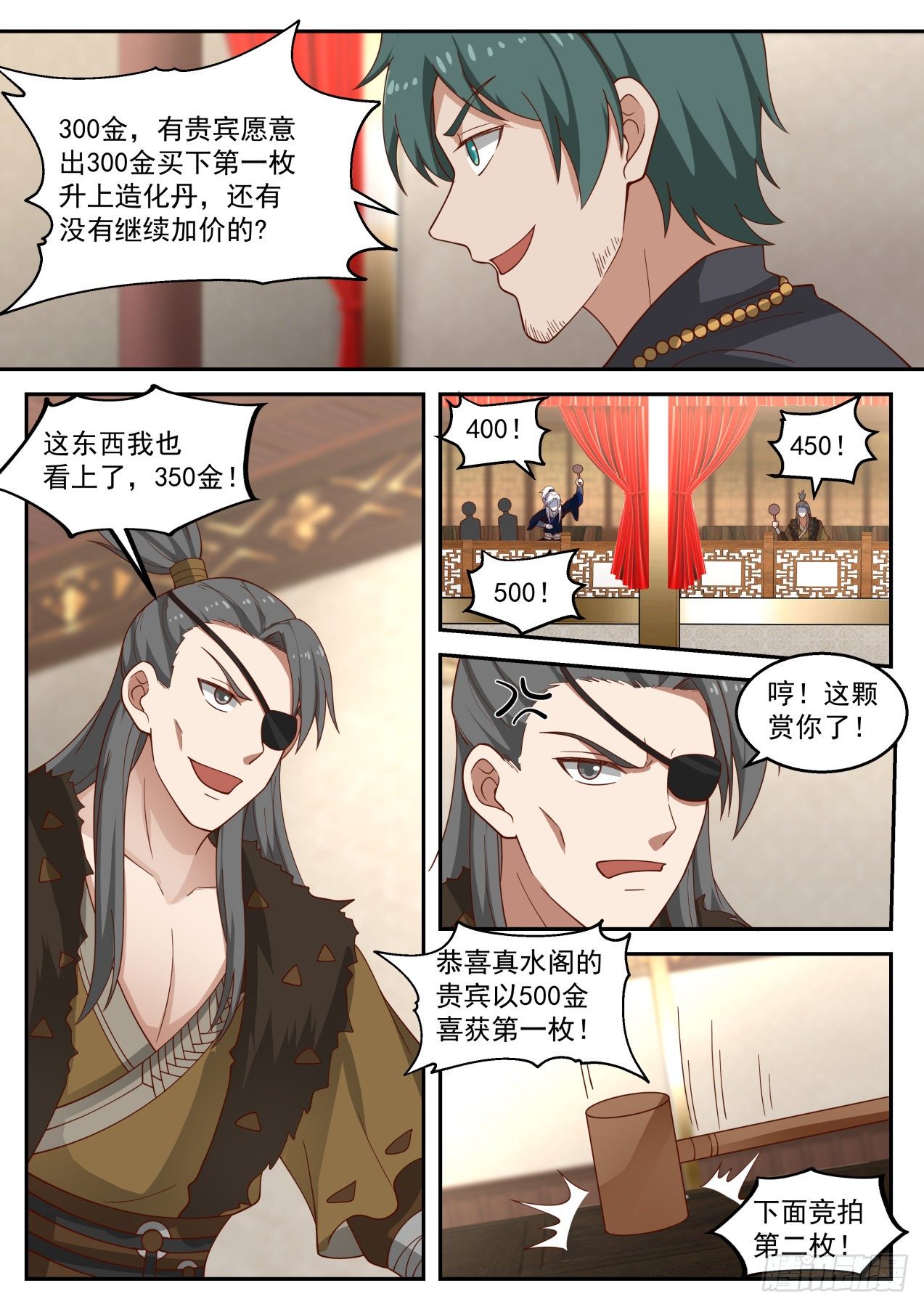 拍卖会结束5