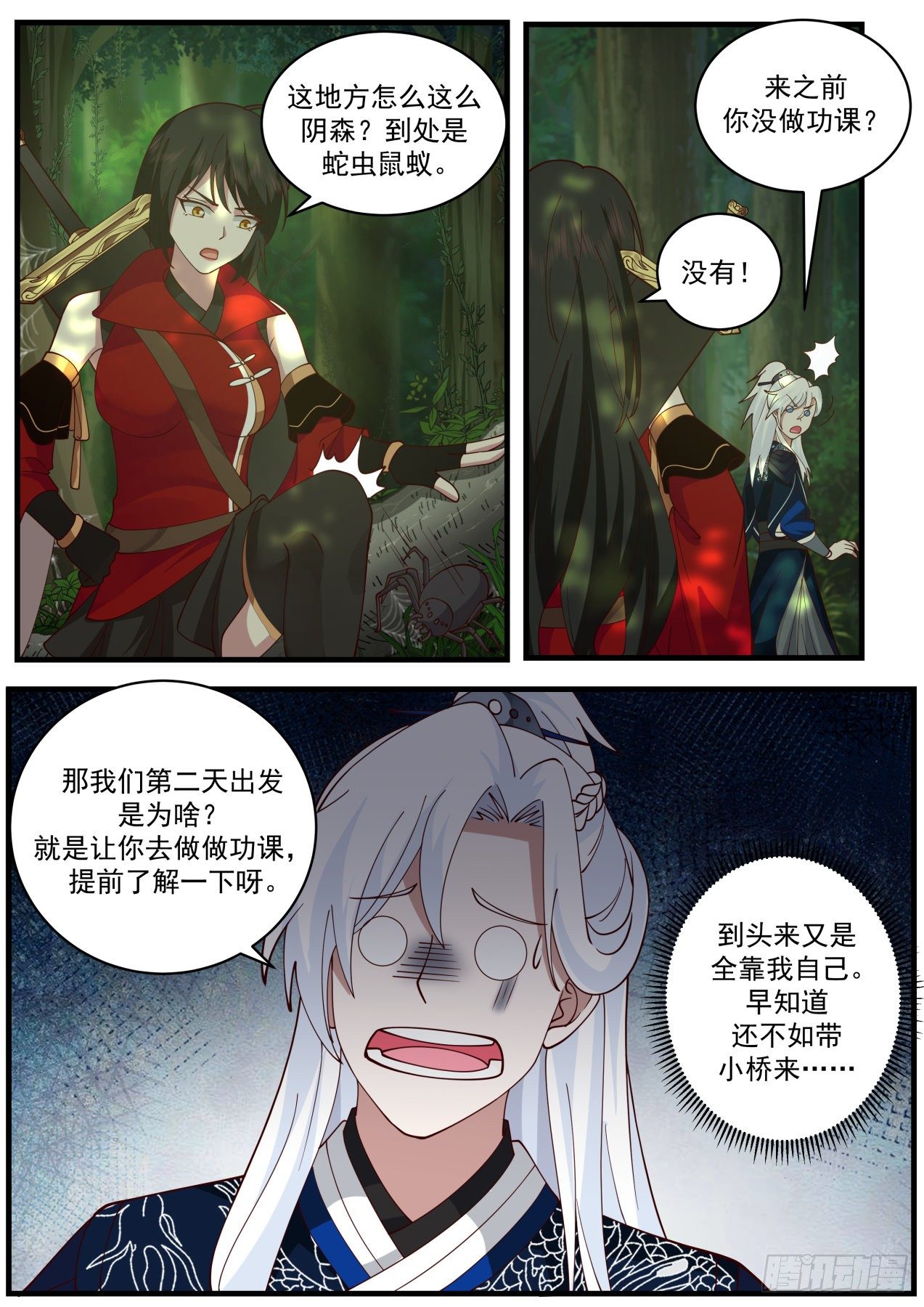 刀妹倒霉3