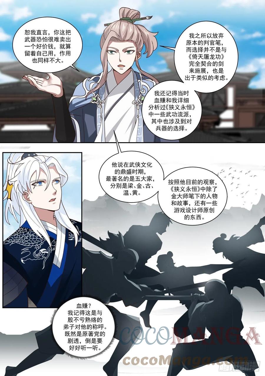 东邪西毒2