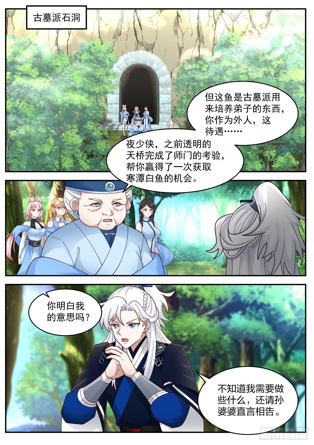 古墓派的考验10