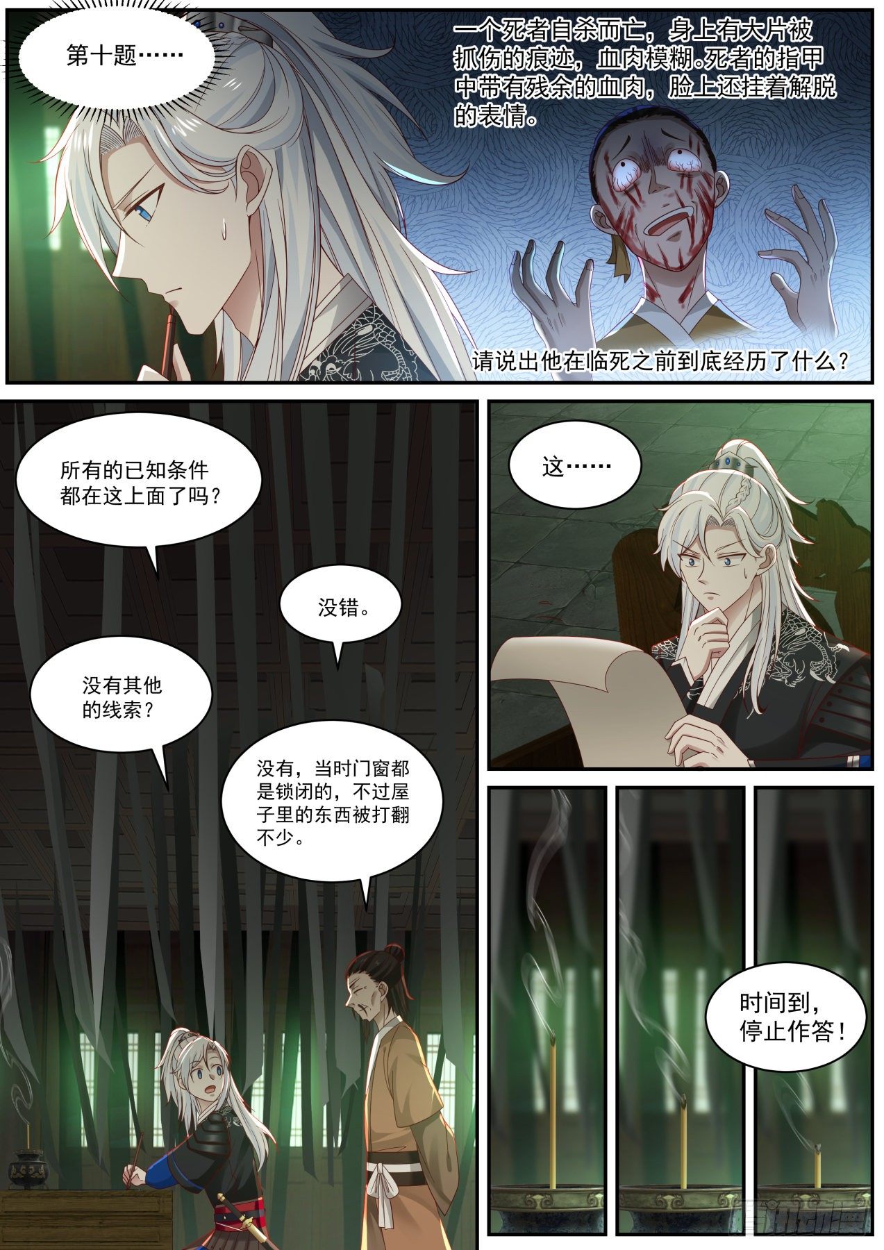 所谓人命大于天3