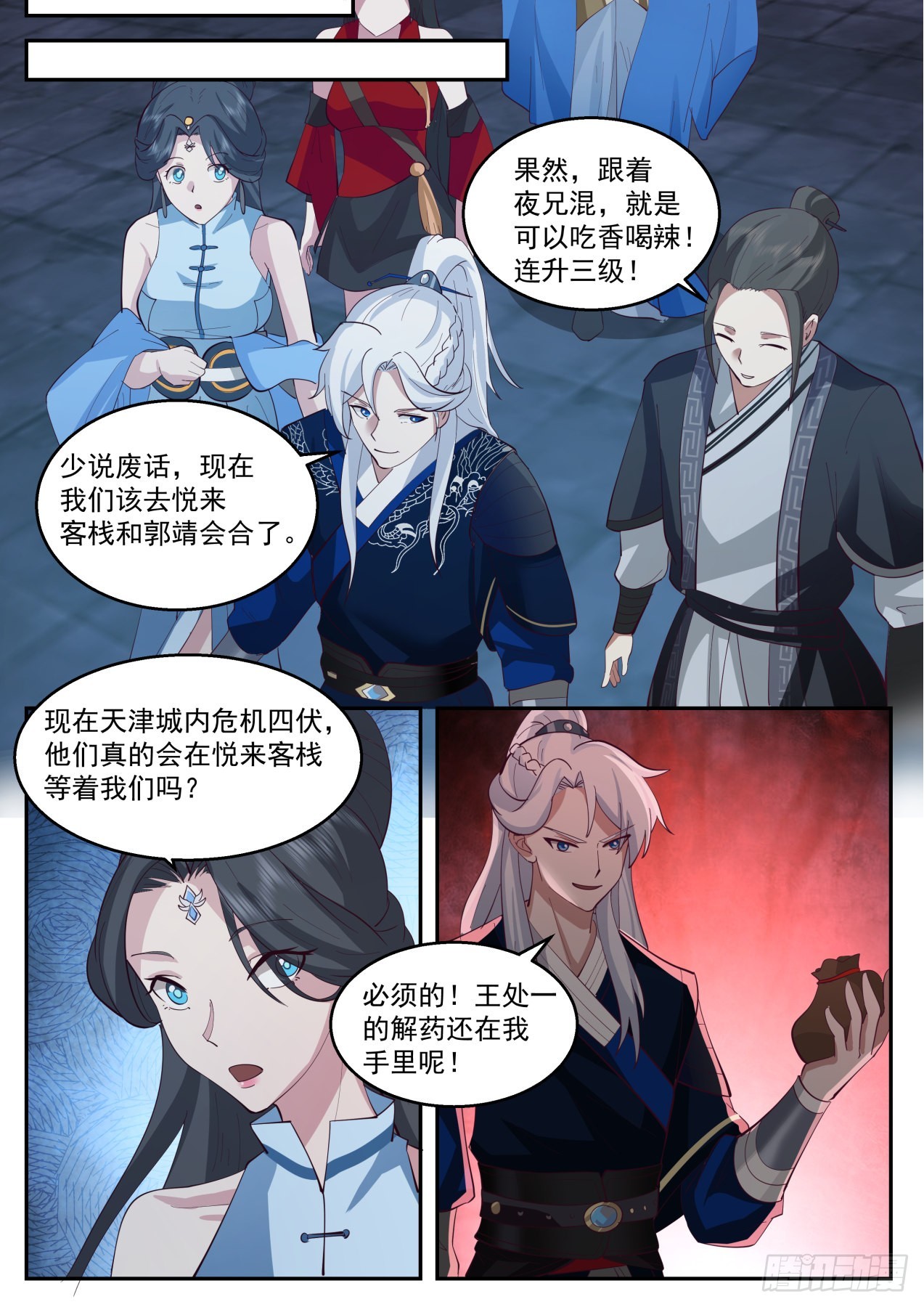 燃烧的赵王府8