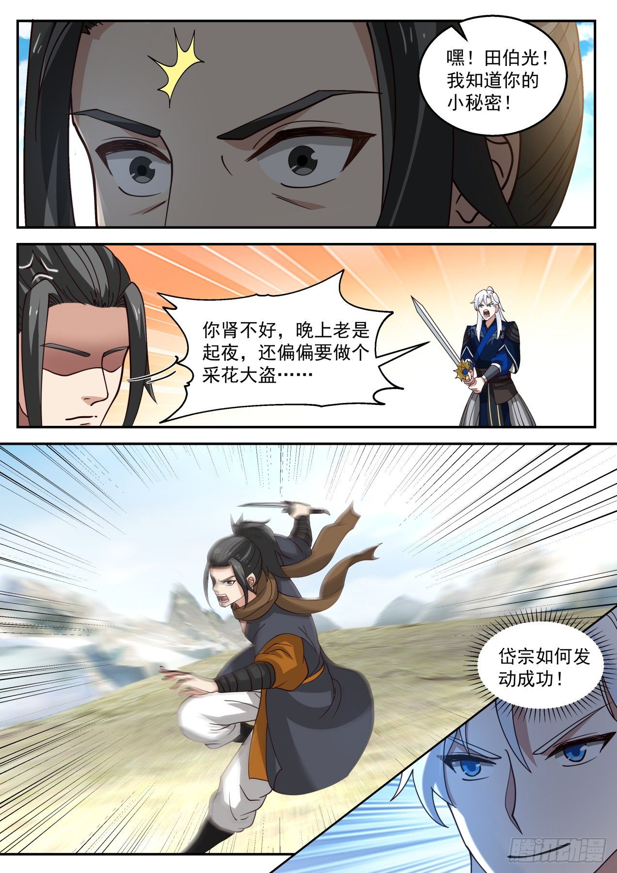 对战田伯光8