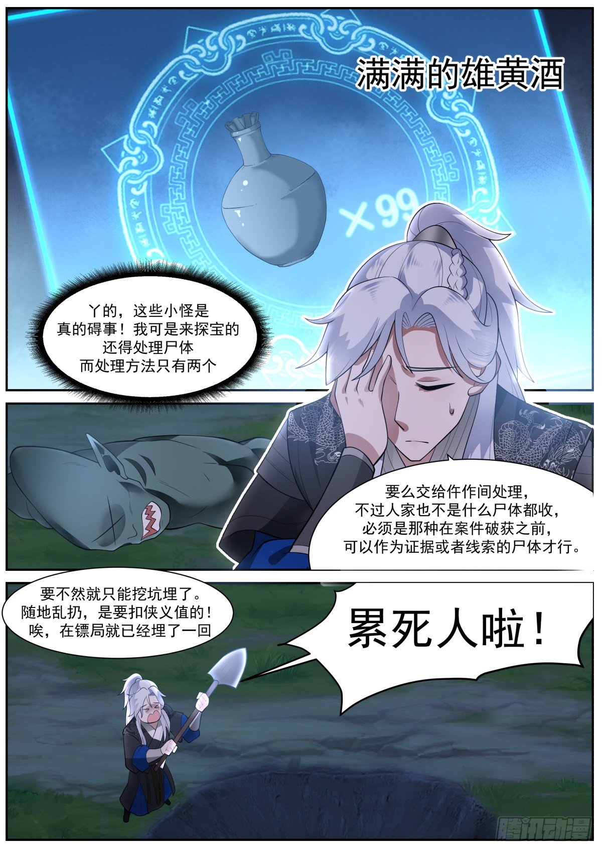 龙门镖局灭门案（四）9