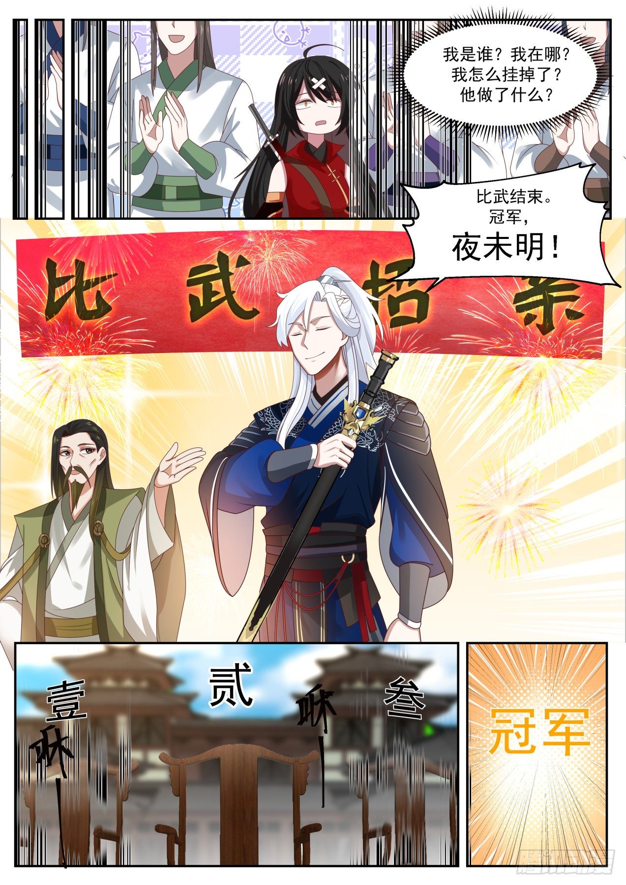 轻松的决赛10