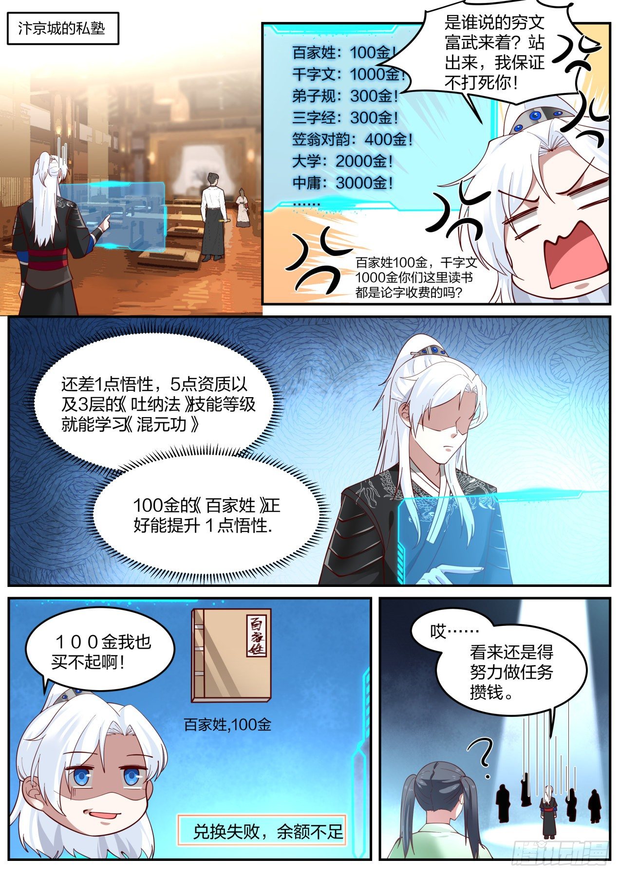 穷文富武5