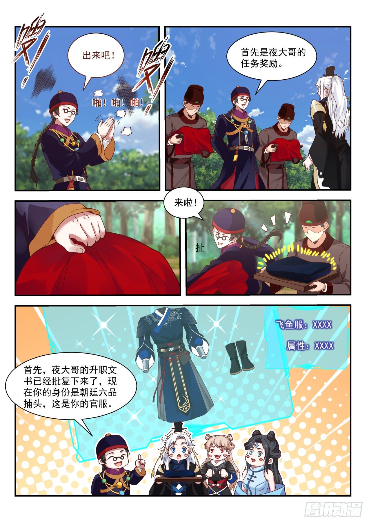 尚方宝剑2