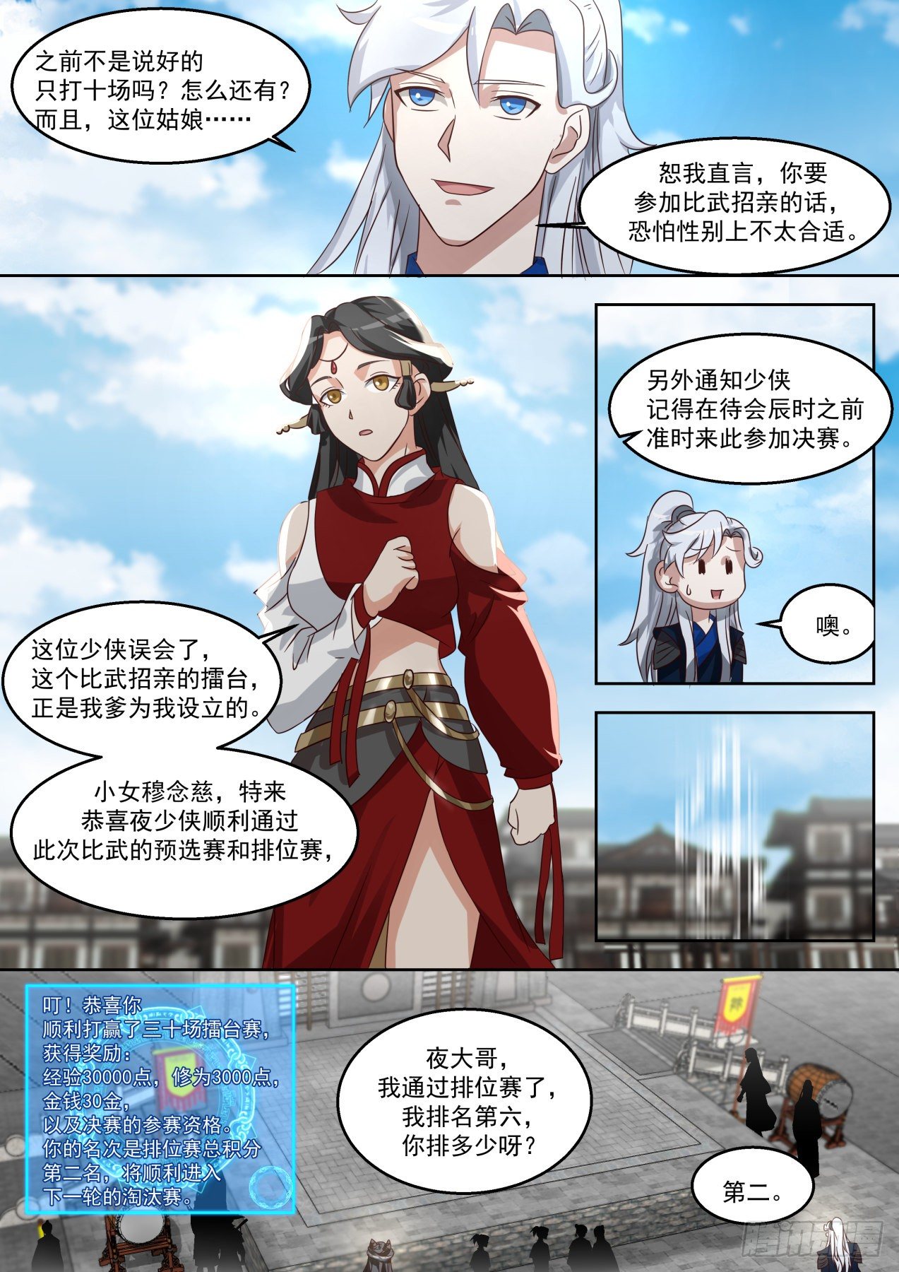 比武招亲10