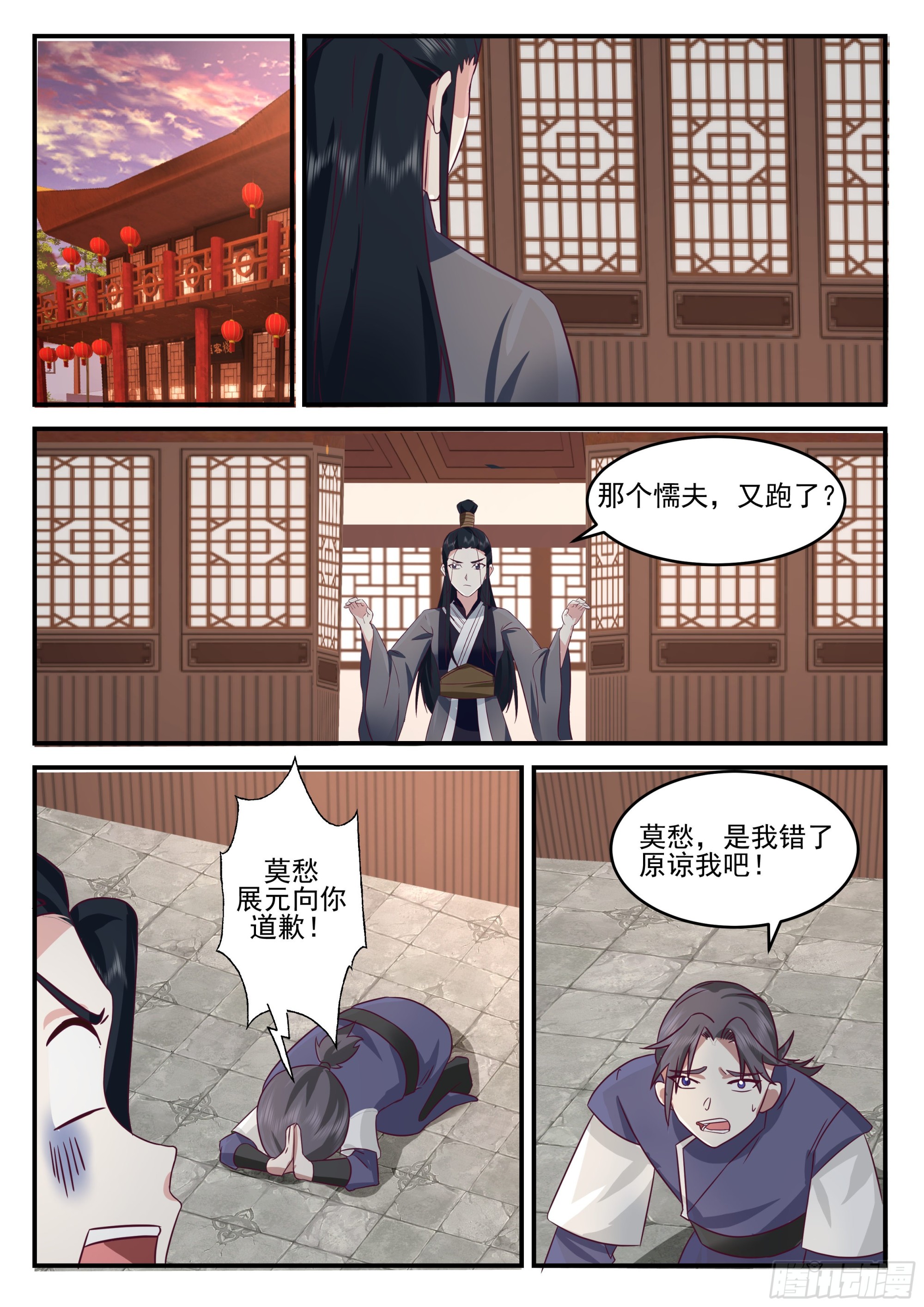 李莫愁的决定9