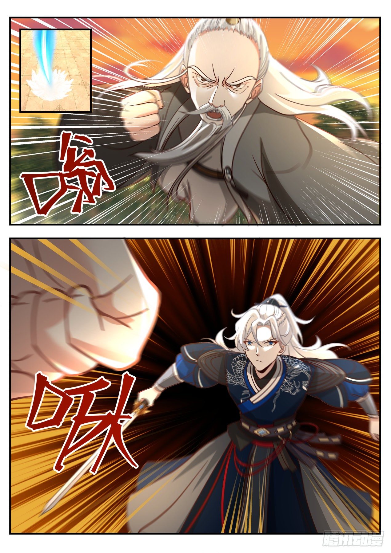 我的蛇啊！10