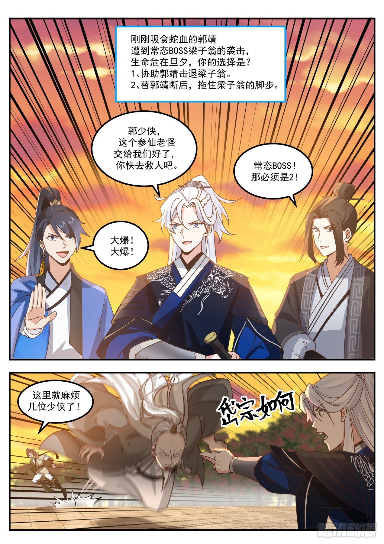 我的蛇啊！7