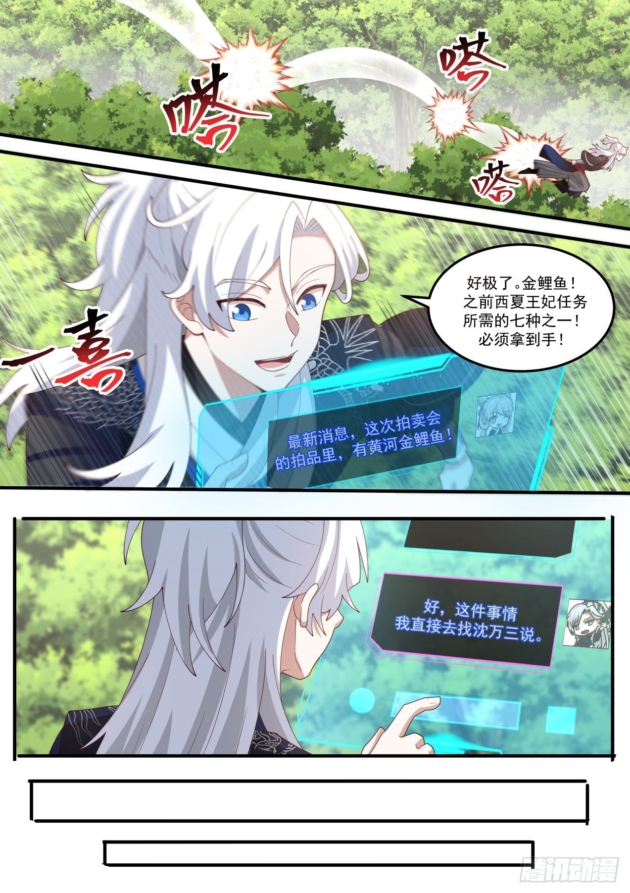 金鲤鱼与拍卖会4