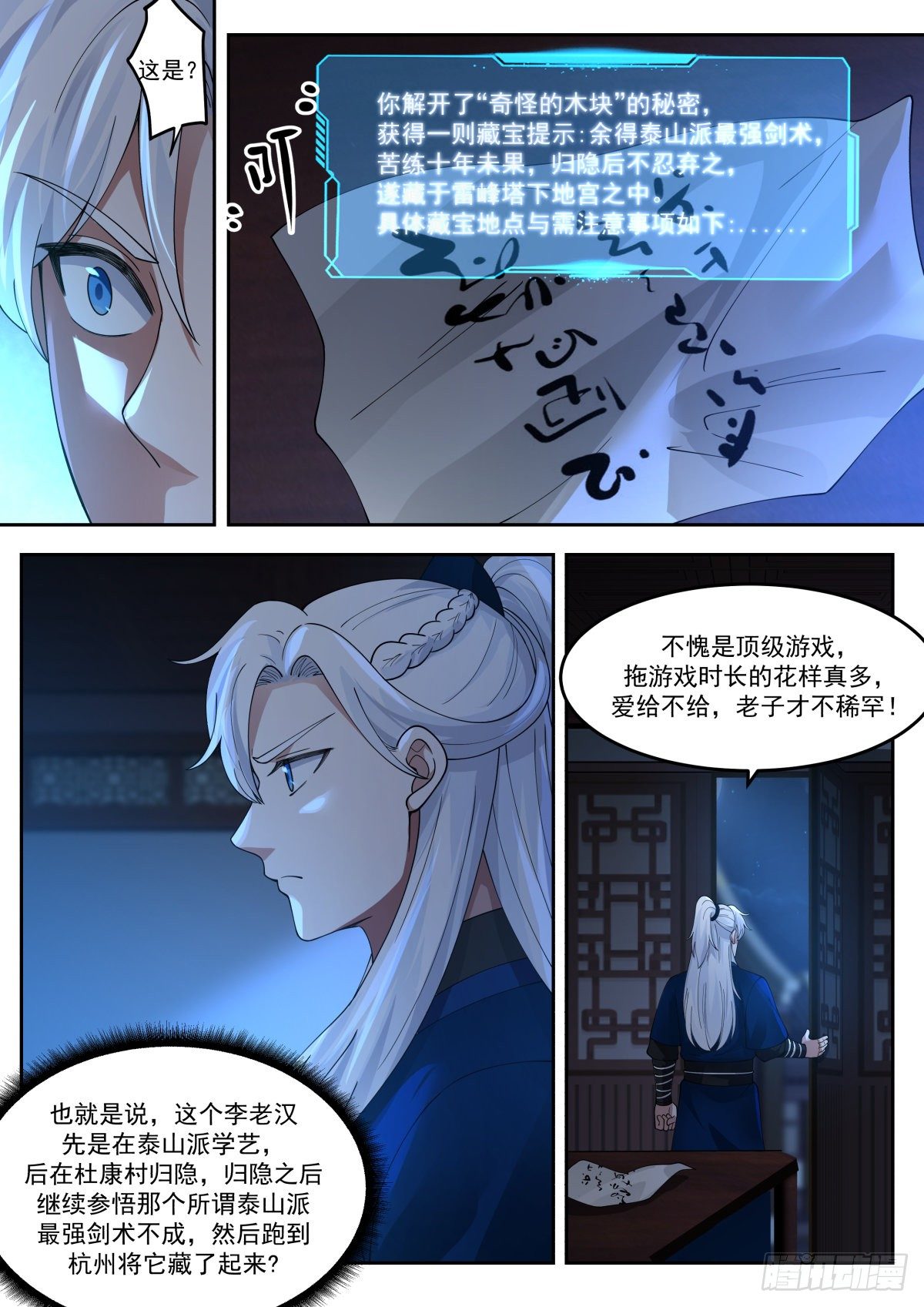 李老汉之死（终）11