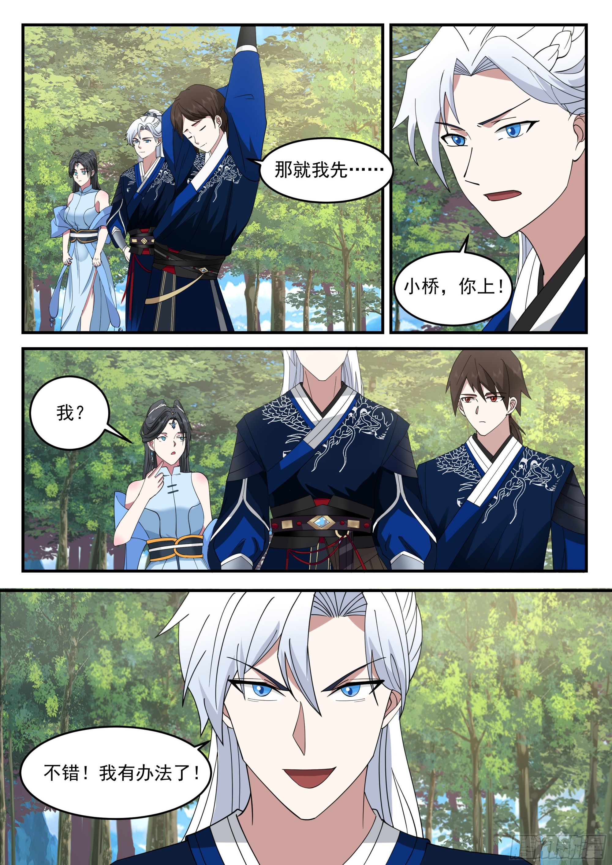 刀妹的魔刀12