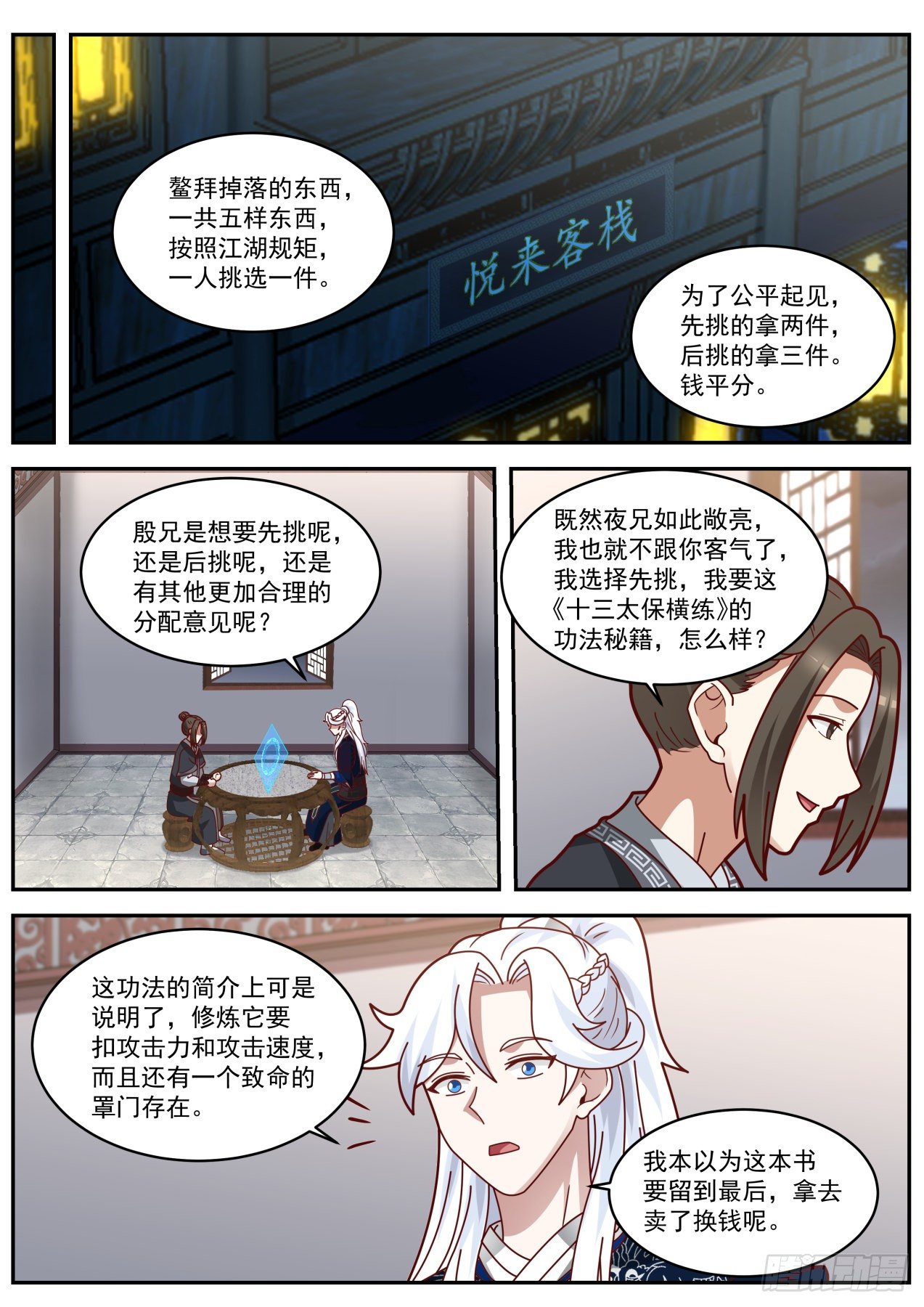 雌雄莫辩林平之8