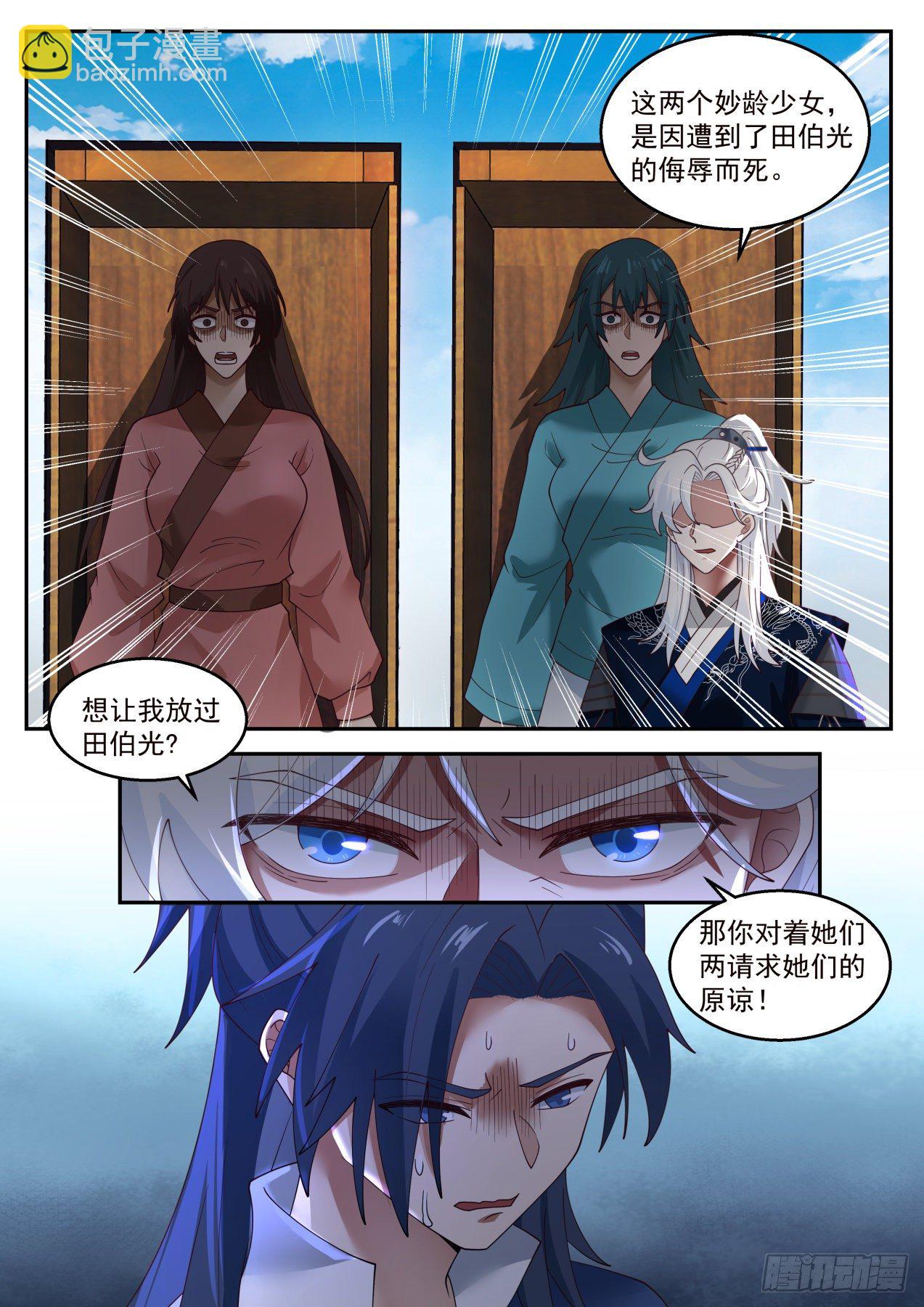 田伯光！死亡！6