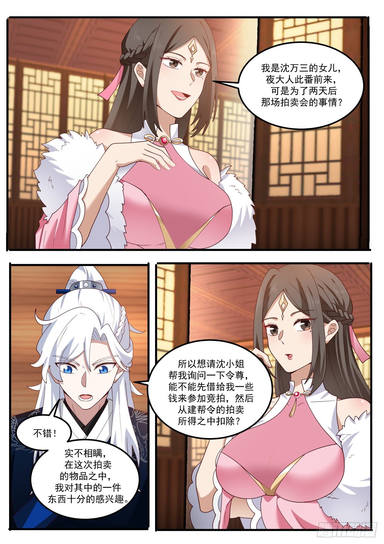 金鲤鱼与拍卖会6