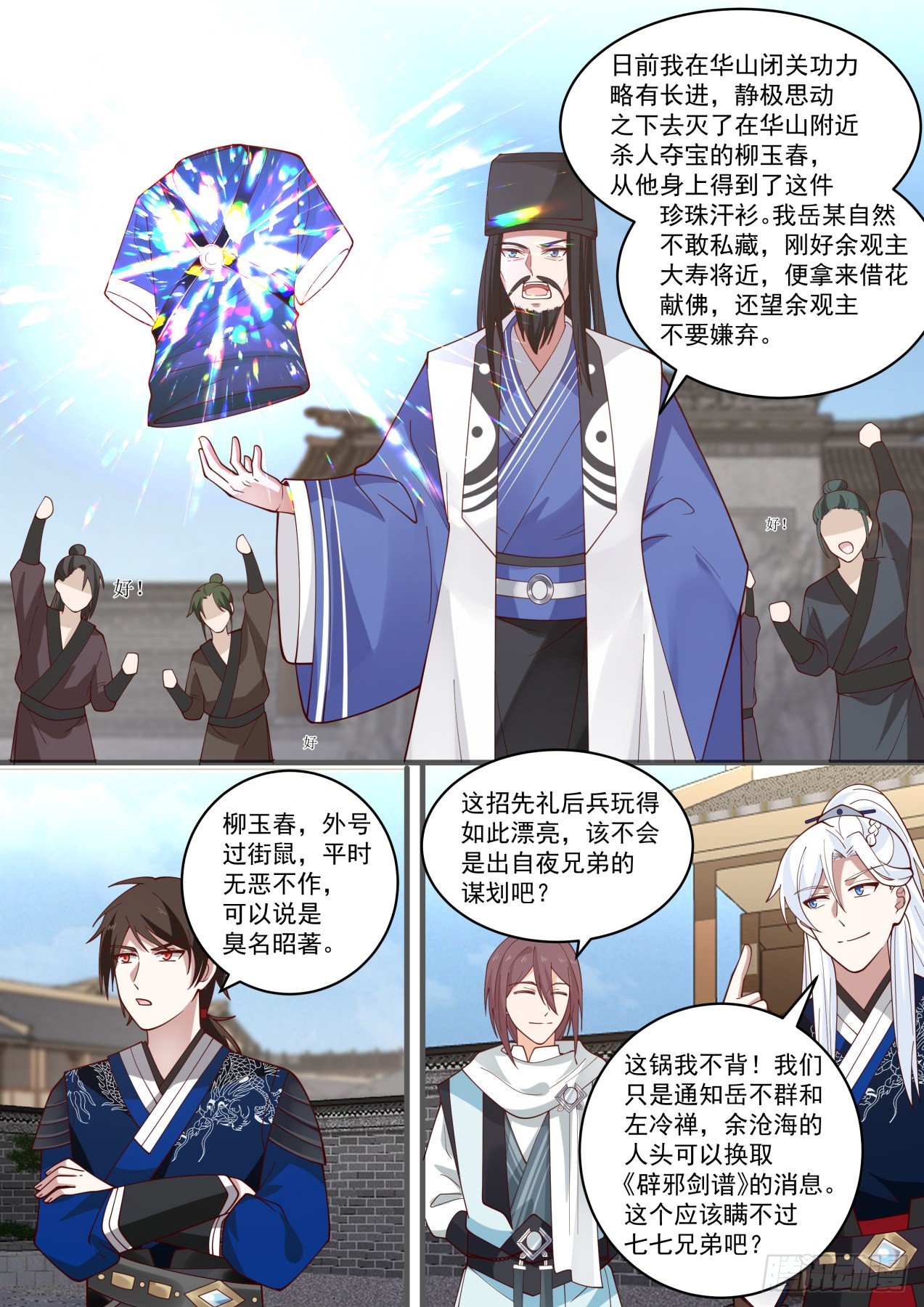 余沧海！可知罪？7