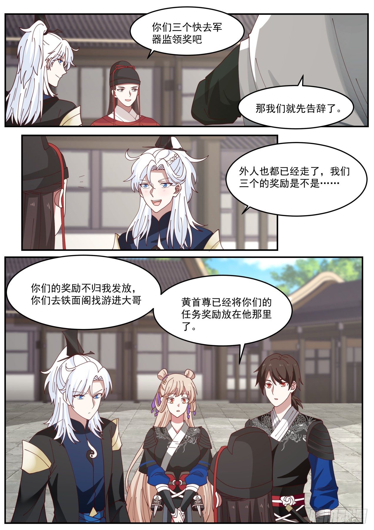 那么怎么分赃12