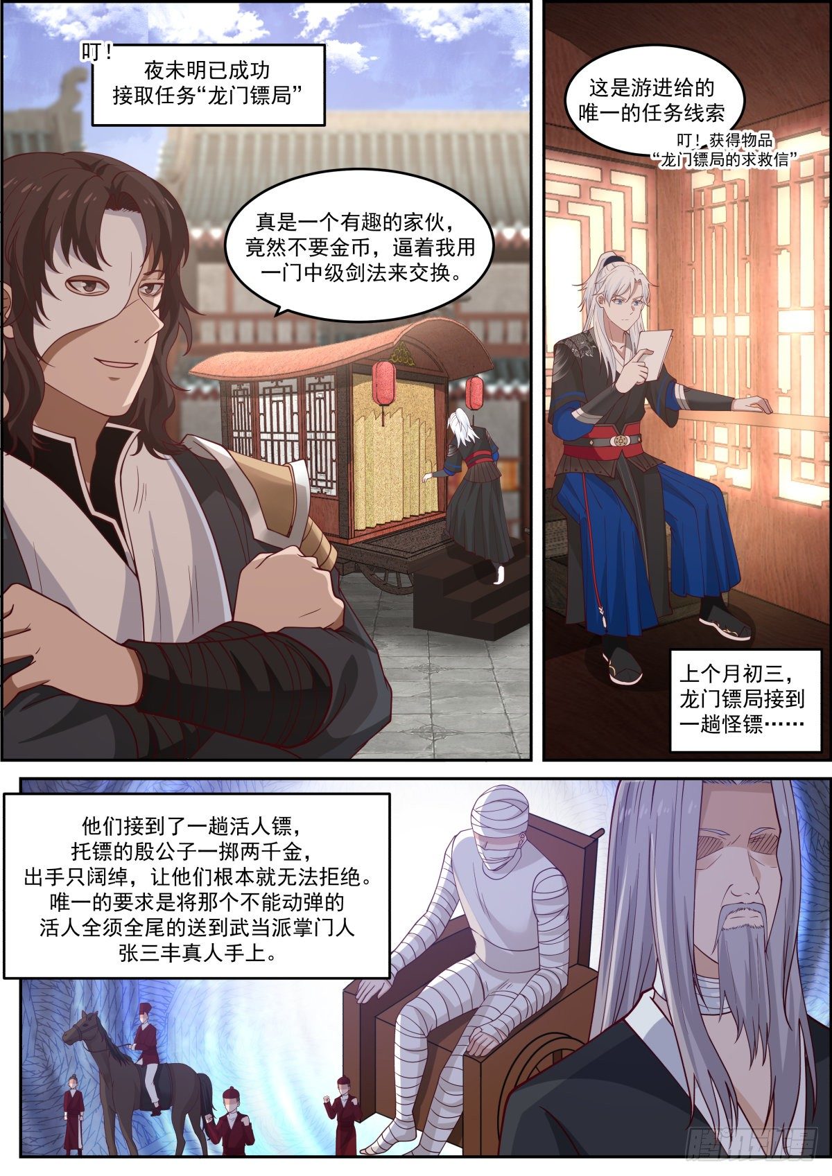 龙门镖局灭门案（一）1