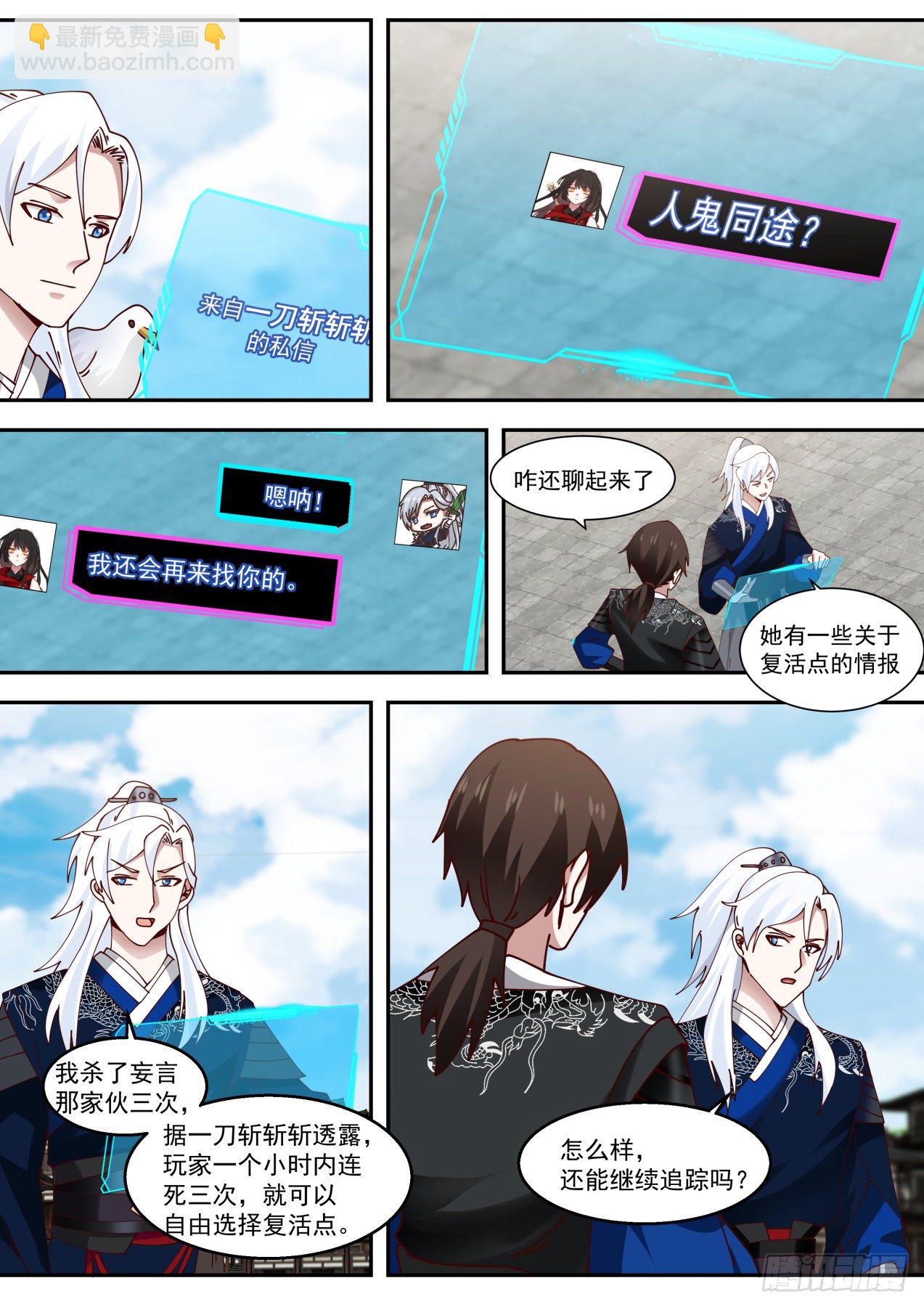 人鬼同途之威10
