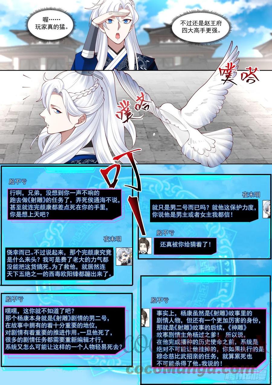 杨康已死11